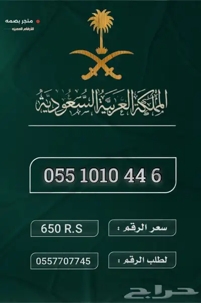 ارقام منيزة 1