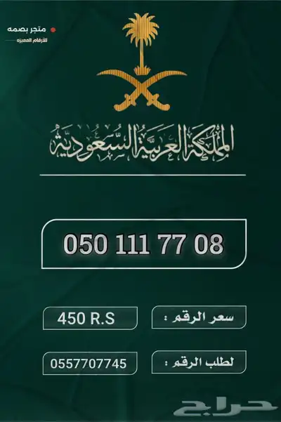 ارقام منيزة 20