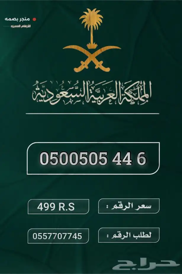 ارقام منيزة 4