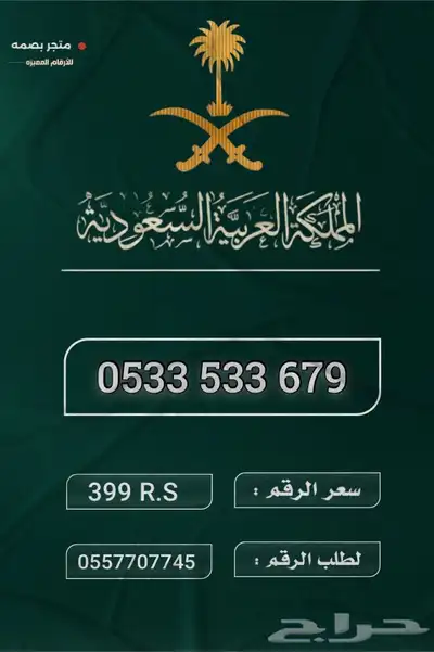 ارقام منيزة 2
