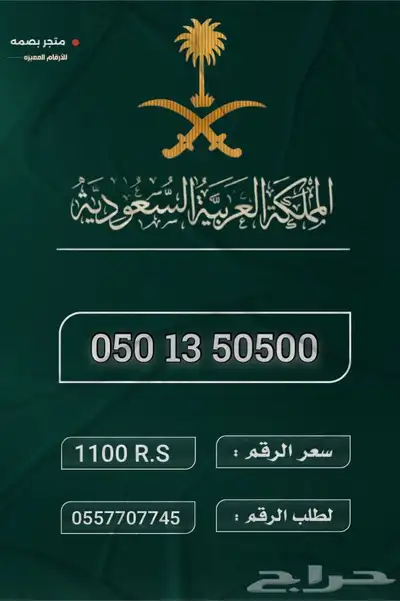 ارقام منيزة 5