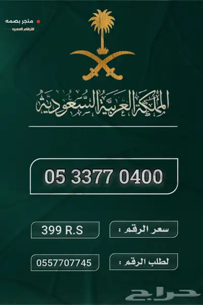 ارقام منيزة 18