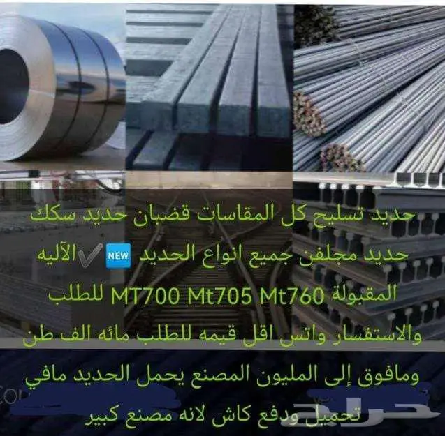 متوفر حديد تسليح وجميع الأنواع 2