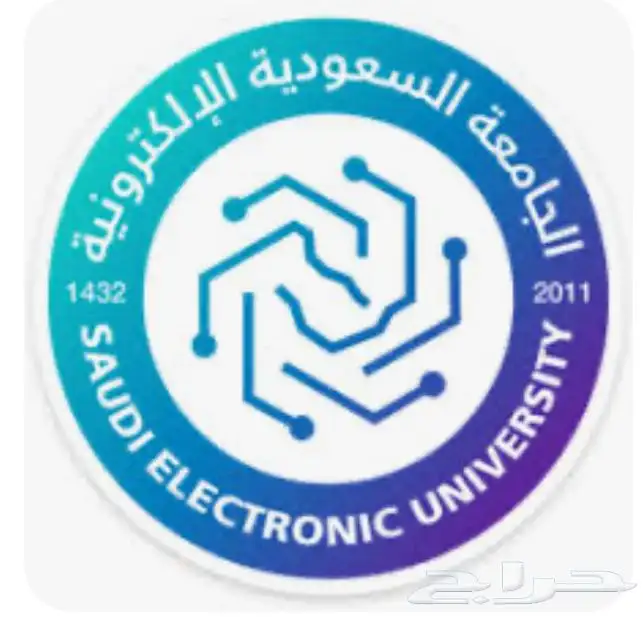 تسجيل دبلوم الجامعه السعوديه الالكترونيه 0