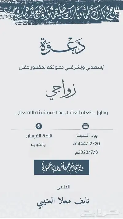 تصميم دعوات زواج 25 ريال 87
