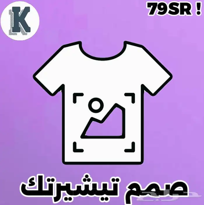 صمم تيشيرتك 0