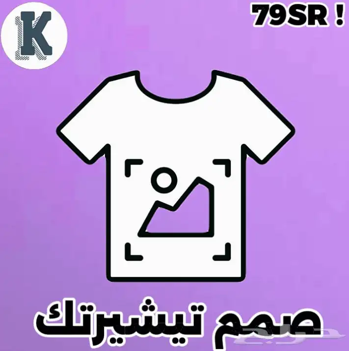 صمم تيشيرتك 0
