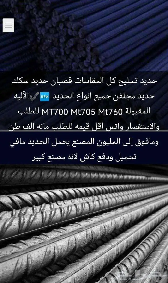 متوفر حديد تسليح وجميع الأنواع 5
