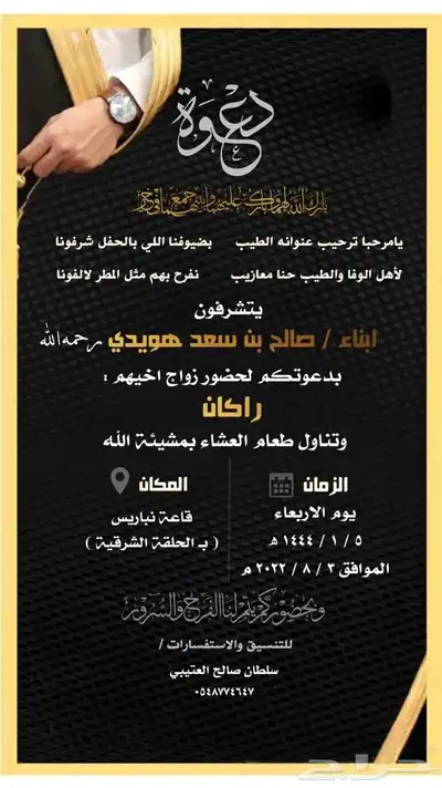 تصميم دعوات زواج 25 ريال 7