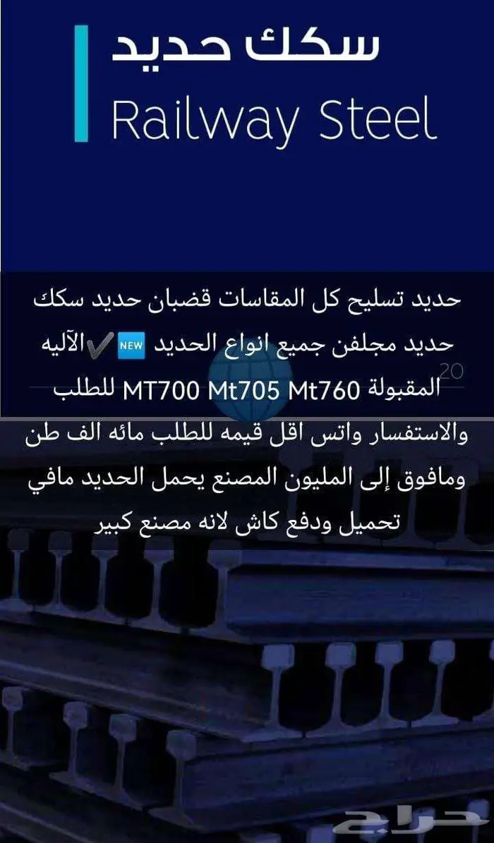 متوفر حديد تسليح وجميع الأنواع 7