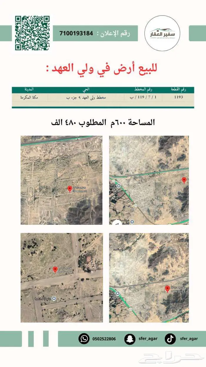 للبيع ارض في مخطط ولي العهد 0