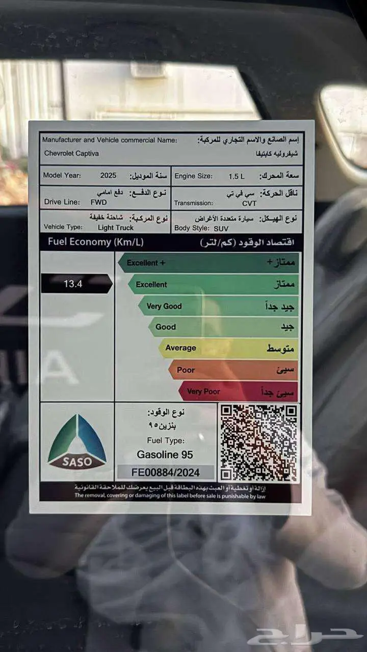 شفروليه كابتيفا استاندر نص فل عرض خاص 2025 5