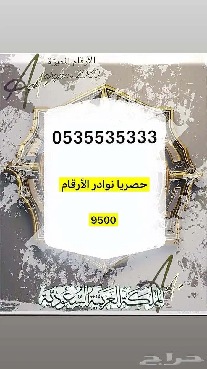 رقم - - STC - - من النوادر 0