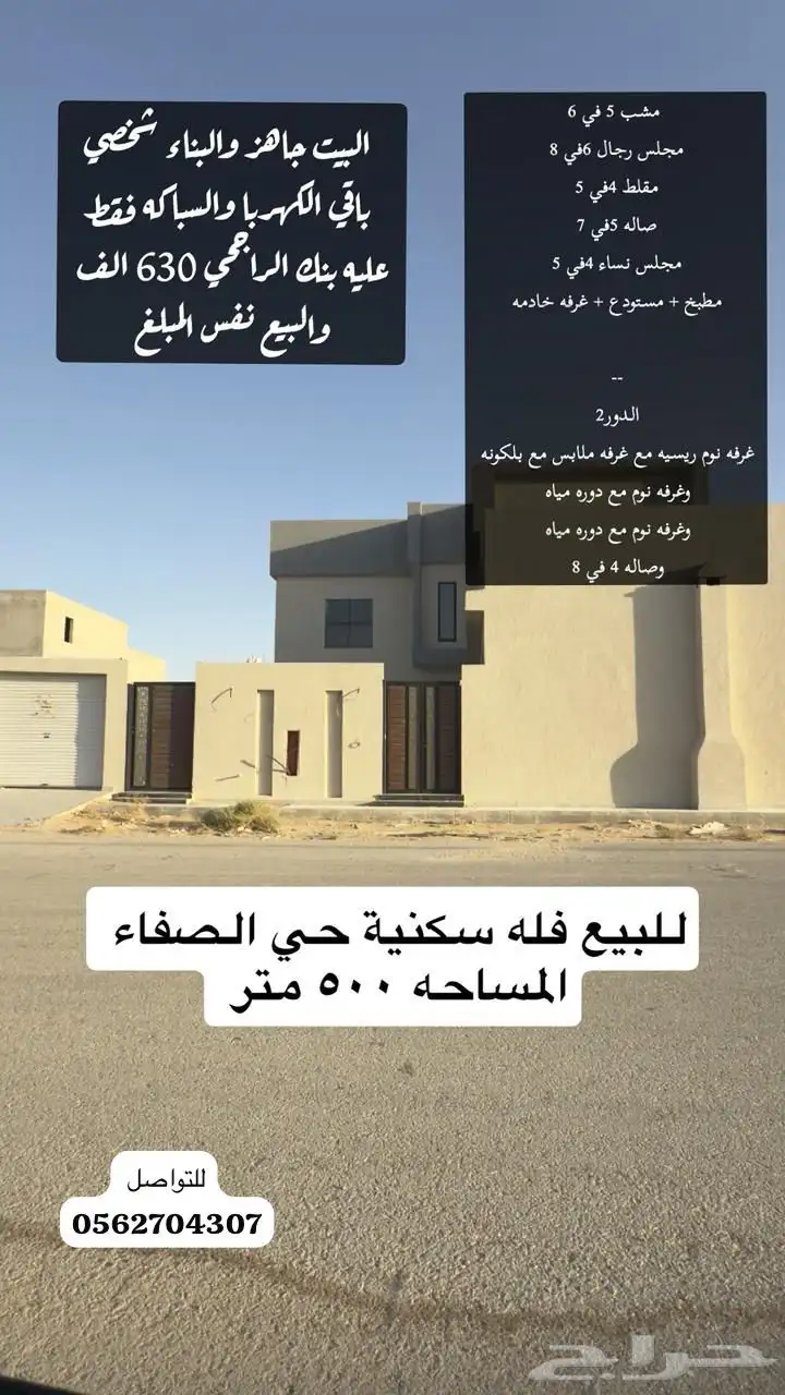 للبيع فيلا بحي الصفا بعنيزه 0