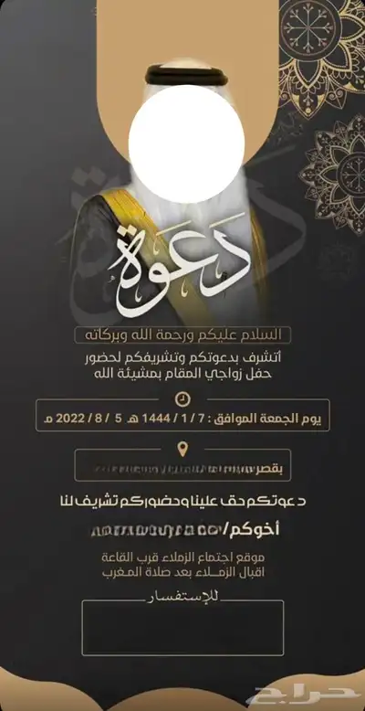 تصميم دعوات زواج 25 ريال 72