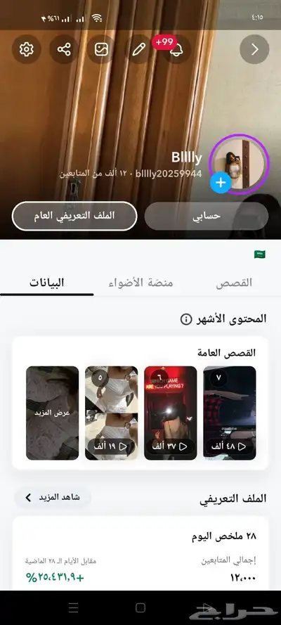 حساب. سناب شات للبيع 0