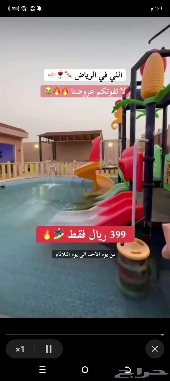 شاليه بالعاب مائيه 300 فقط شامل النت 0