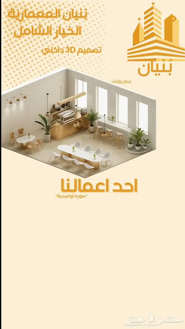 مصمم داخلي وخارجي معماري- انشائي 1