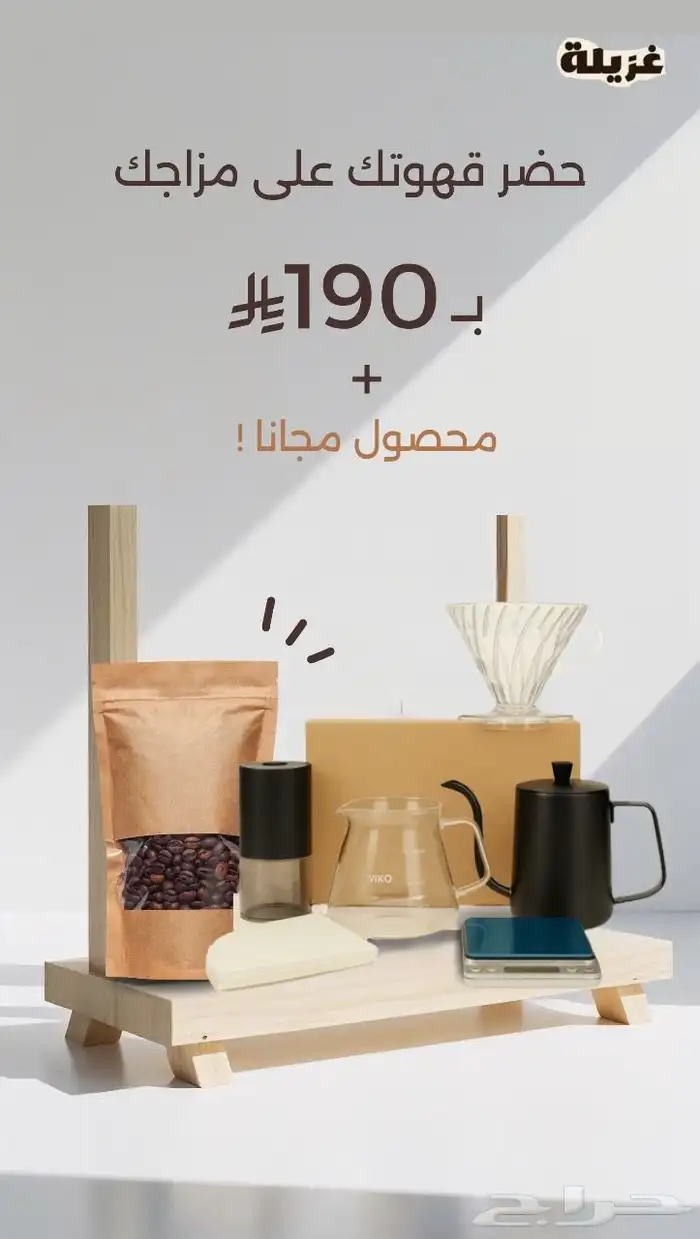 ادوات قهوة مقطرهv60 6