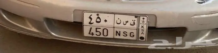 لوحه سياره قسن 450 1