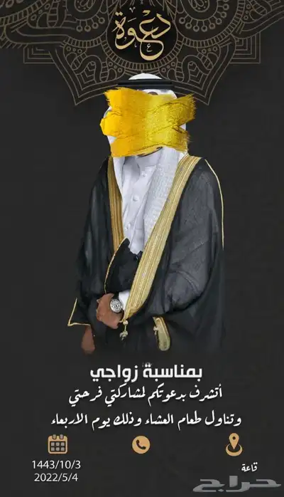 تصميم دعوات زواج 25 ريال 73