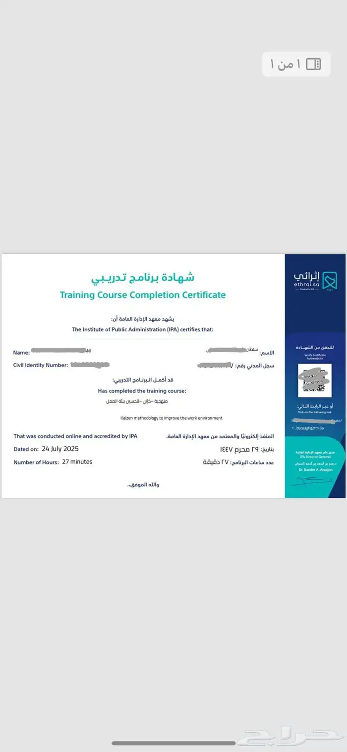 انجاز دورات معهد الاداره العامه و دروب 2