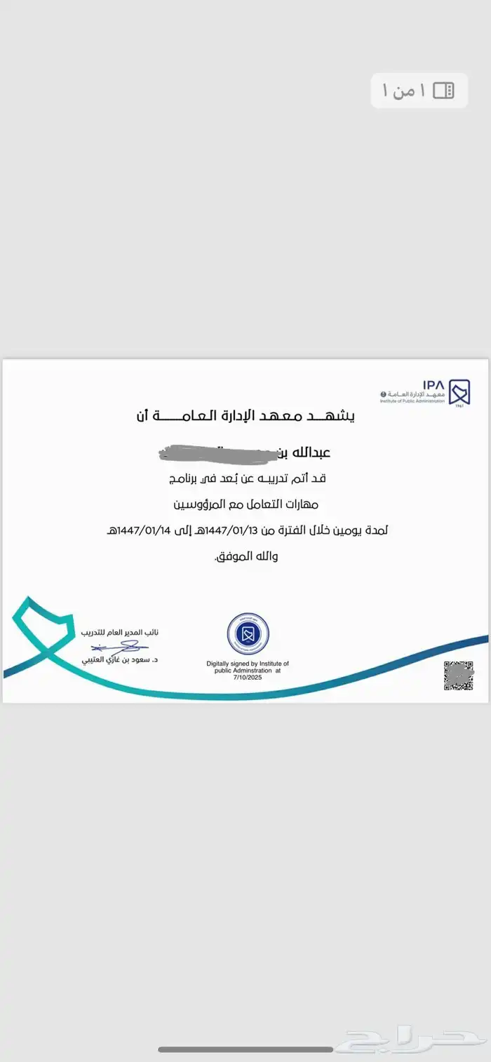 انجاز دورات معهد الاداره العامه و دروب 4