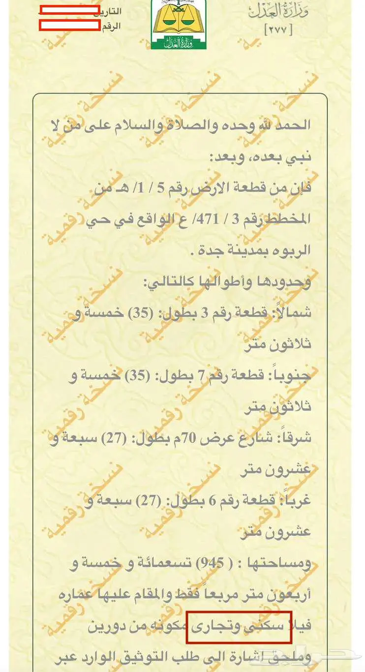 للبيع عقار (تجاري سكني) بحي الربوة بمدينة جدة 2