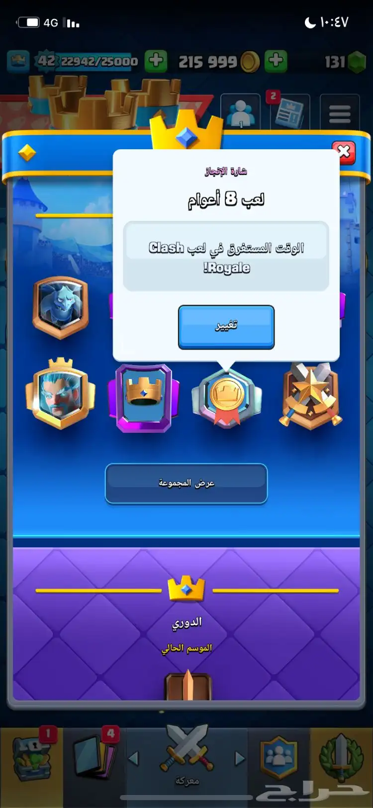 حساب كلاش رويال شاره 8 سنين 14