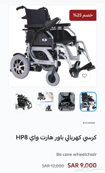 كرسي متحرك كهربائي 1