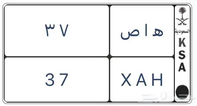 لوحات سيارات مميزة راجع الاعلان 0