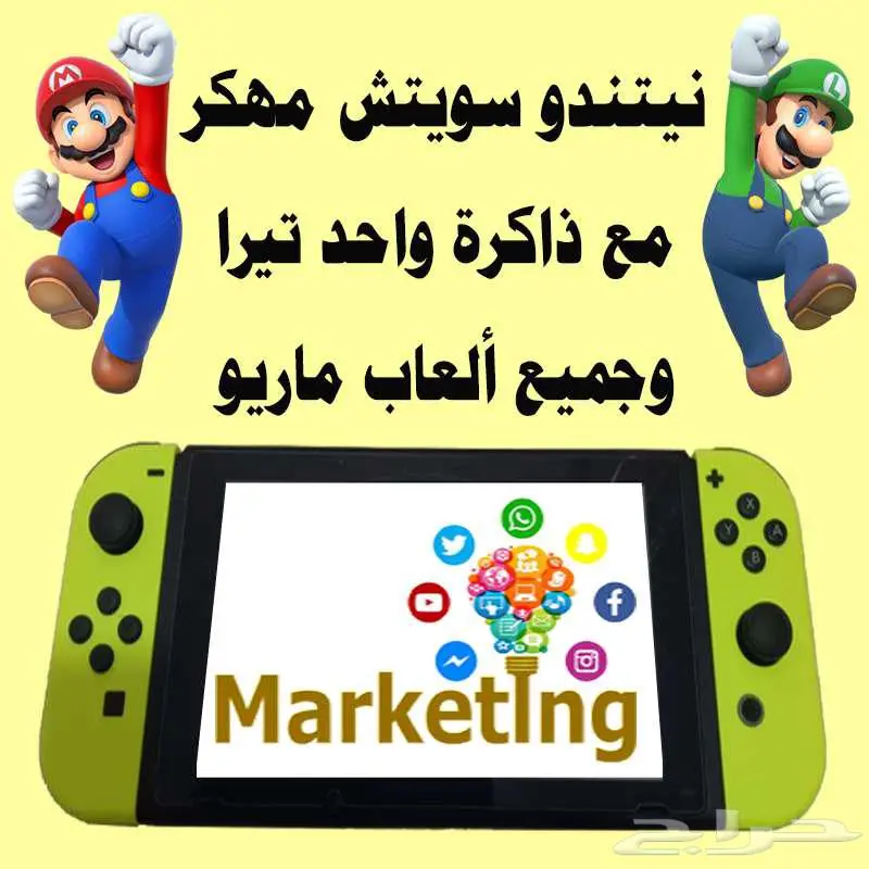 نيتندو سويتش مهكر مع واحد تيرا 0