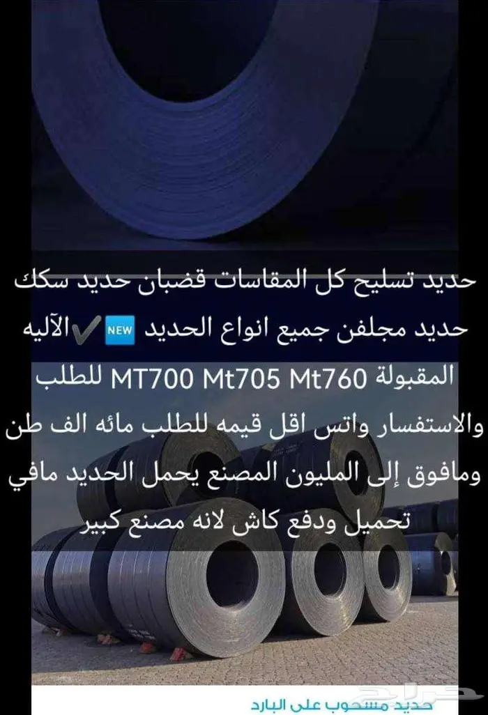 متوفر حديد تسليح وجميع الأنواع 4