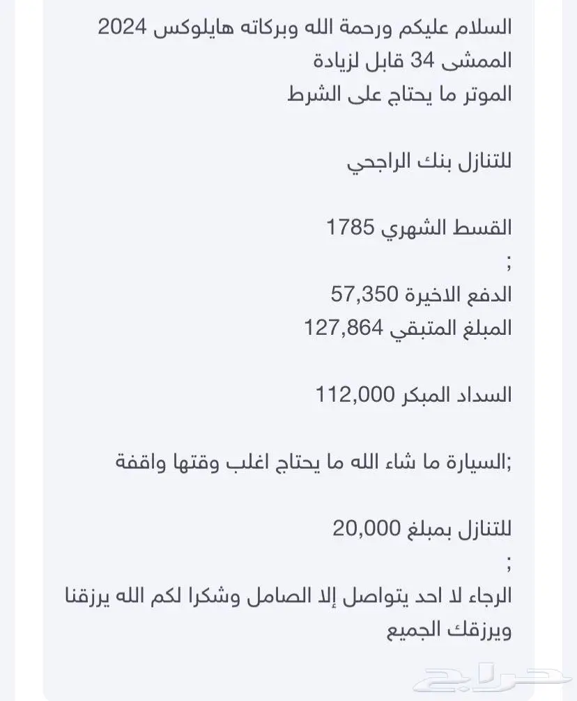 هايلوكس 24 غمارة دبل توماتيك 2