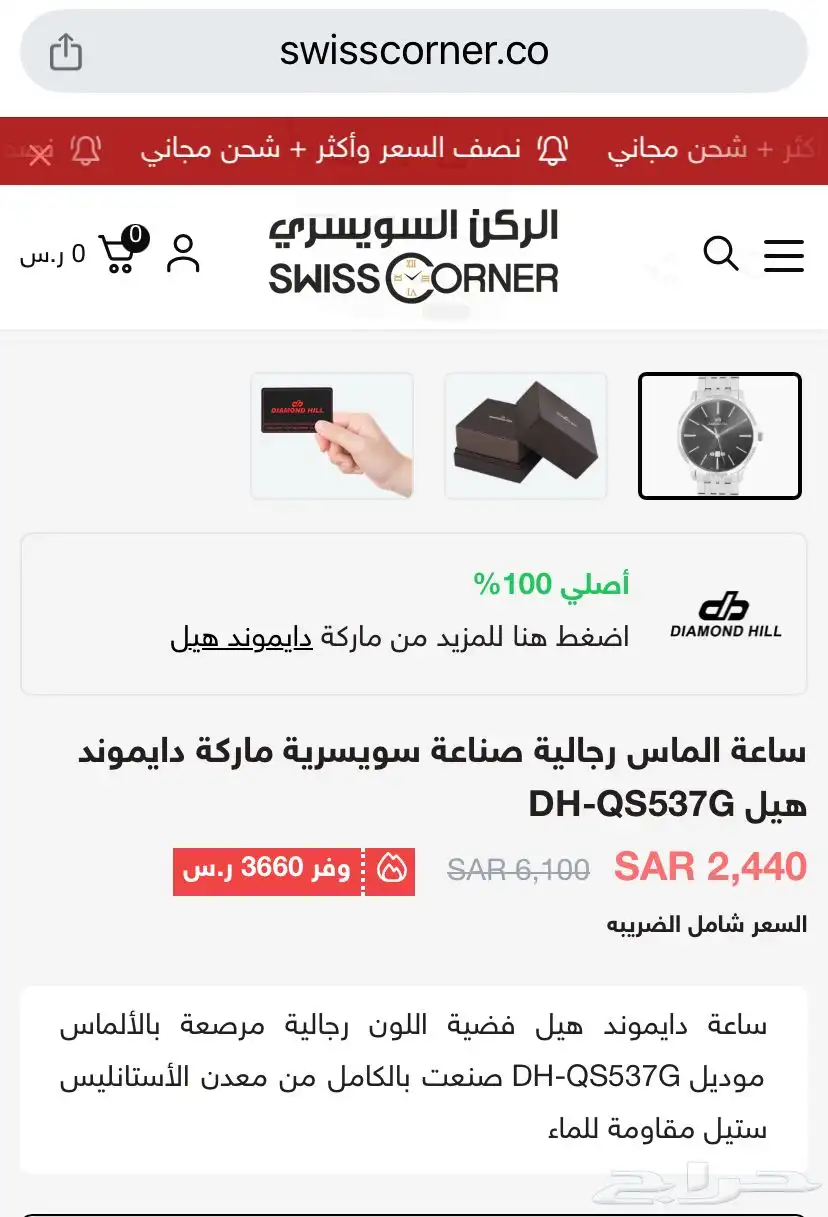 ساعه سويسريه رجاليه 2