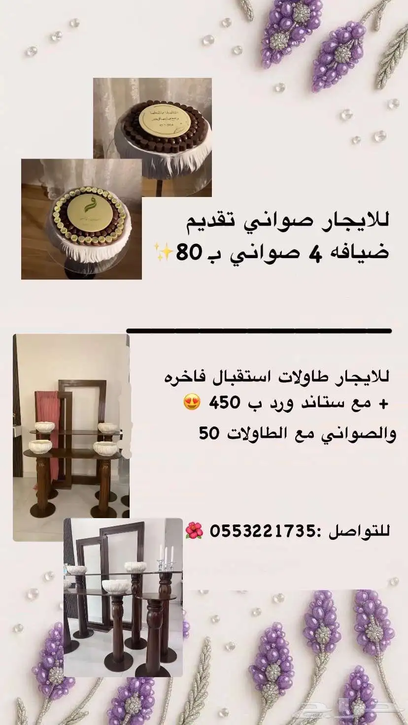 للايجار طاولات استقبال وصواني 2