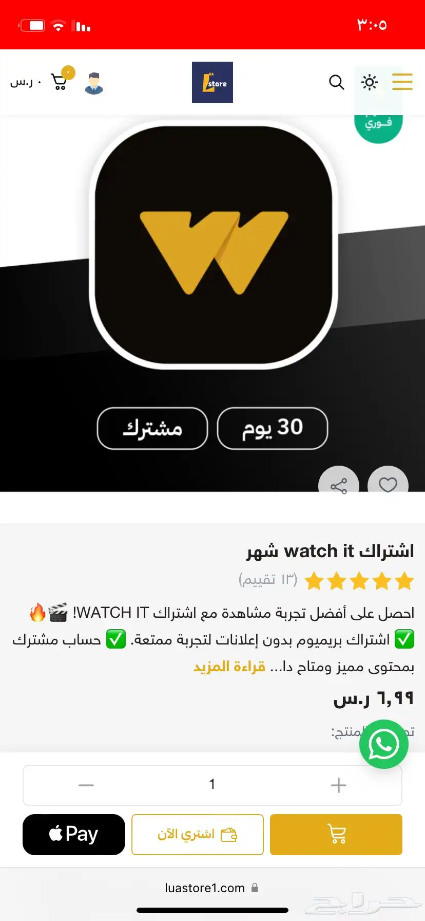 اشتراك watch it للبيع شهر اشتريته ب الغلط 0