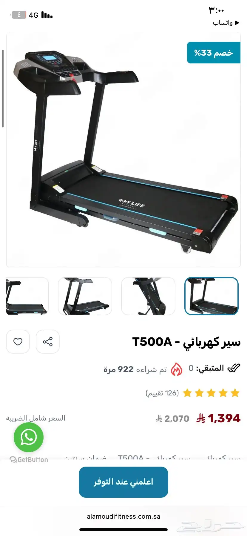 سير رياضي اخو الجديد 130 كيلو المواصفات بالصور 4