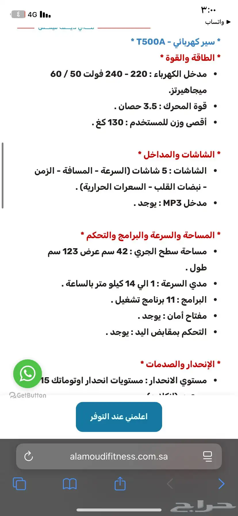 سير رياضي اخو الجديد 130 كيلو المواصفات بالصور 7