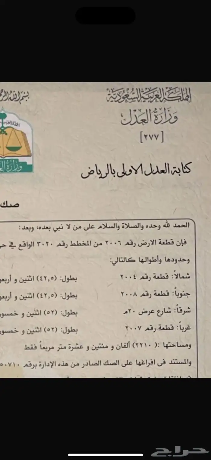 ارض للبيع في ضاحية نمار 3020 2