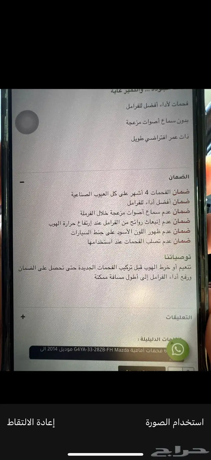اقمشة سراميك مازدا 6 امامي عليها ضمان 3