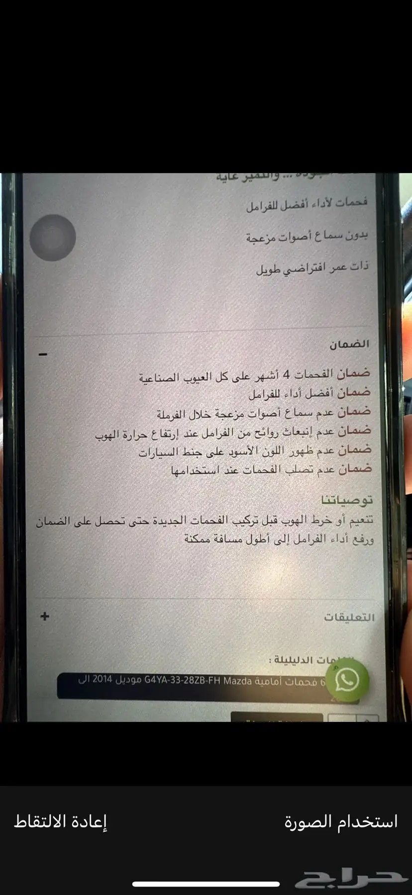 اقمشة سراميك مازدا 6 امامي عليها ضمان 3