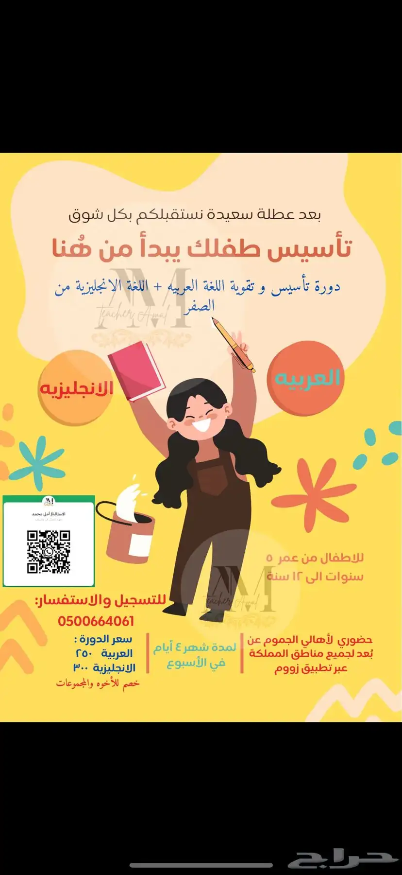 معلمة تاسيس انجليزي و عربي و تحفيظ 1