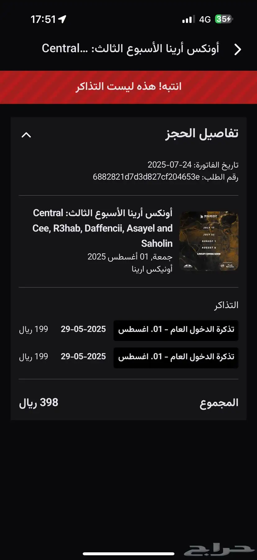 اونكس ارينا الاسبوع الثالث 1 اوقست تذكرتين ب 300 0