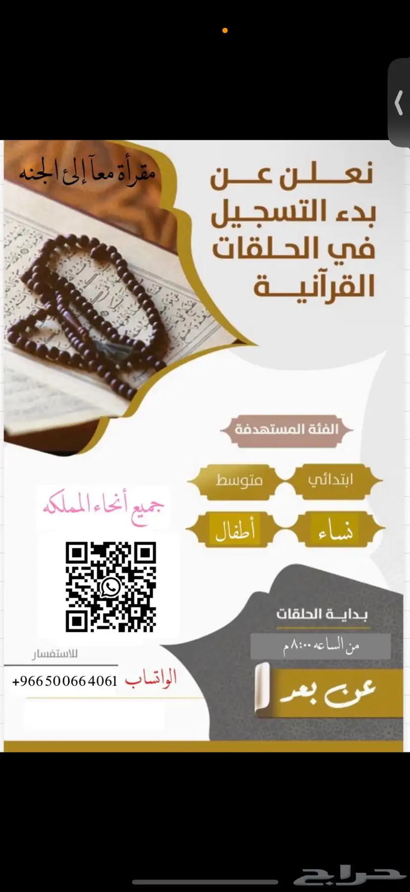 معلمة تاسيس انجليزي و عربي و تحفيظ 2