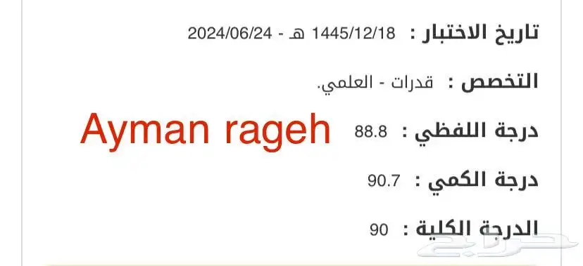 خصوصي رياضيات ومدرب قدرات بتبوك 81