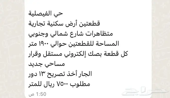 جده الفيصليه قطعتين ارض تجاريه للبيع 0