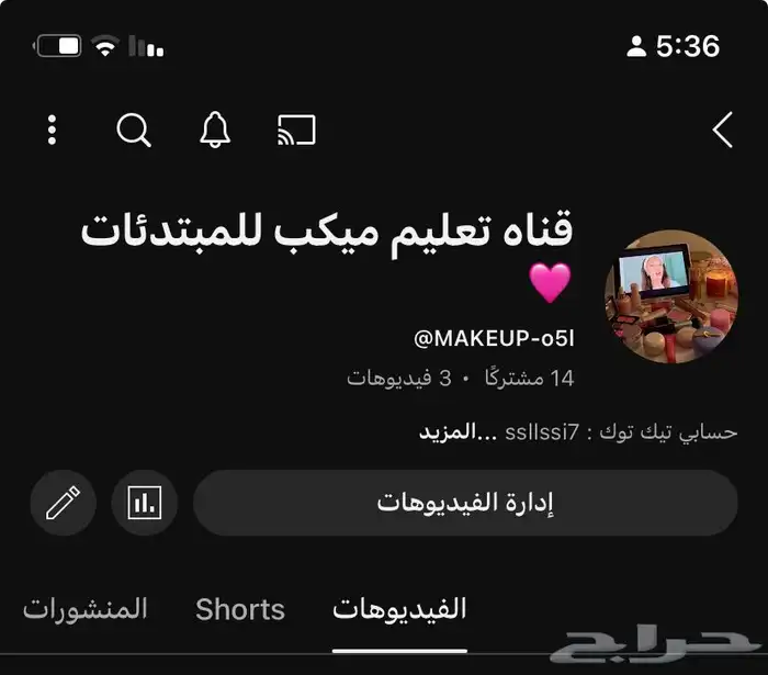 تعليم مكياج 0