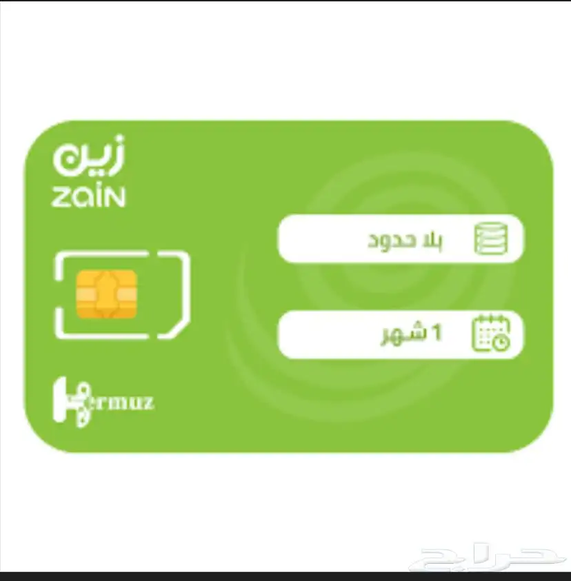 شريحة زين لامحدود 172 0