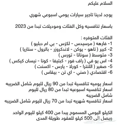 تأجير سيارات ( يومي - شهري - سنوي ) 0